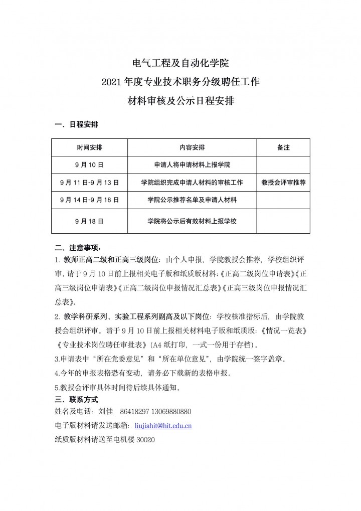 成人在线
关于2021年度专业技术职务分级聘任工作的相关安排_01.jpg