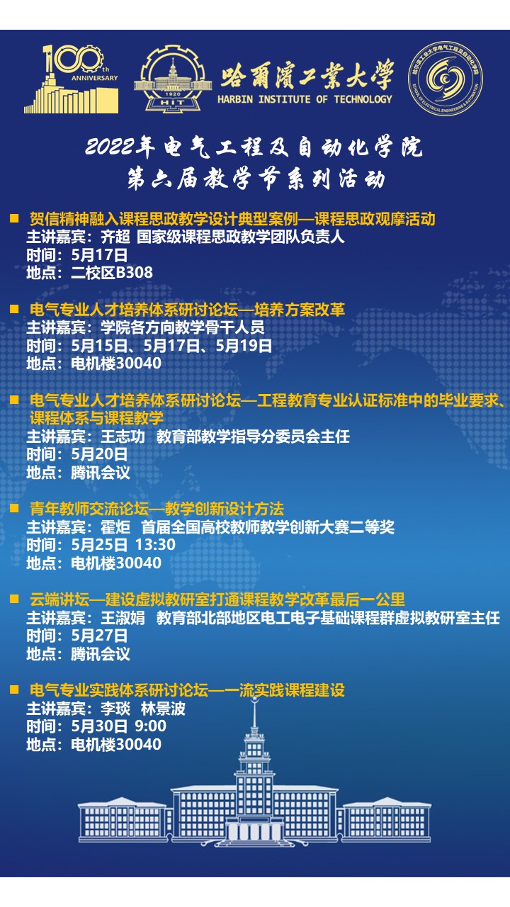 成人在线
第六届教学节系列活动安排.JPG