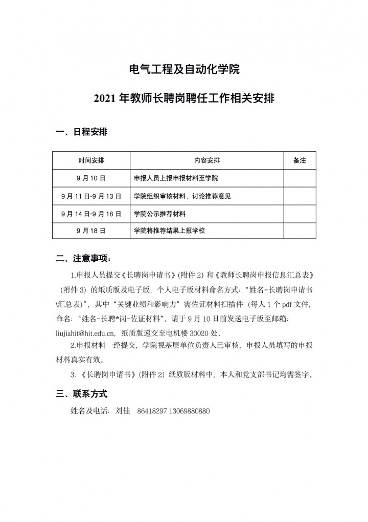成人在线
关于2021年教师长聘岗聘任工作的相关安排_01.jpg