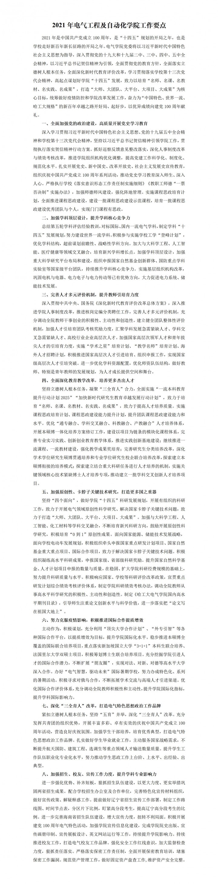 2021年成人在线
工作要点-v4(1)2021.4.12.jpg